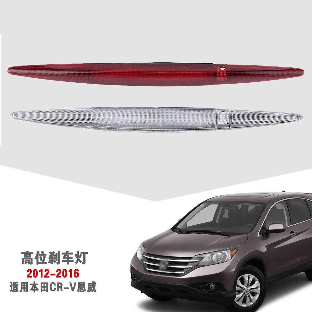 Aplicable a Honda 12 / 13 / 14 / 15 / 16 CRV Sway High Brake Lights Rear Advertence Lights Parking