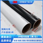 3m阻光贴膜高铁地铁机场停车商场医院导视牌灯箱广告牌店招指示牌