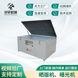 丝印机;晒版机;带式干燥设备