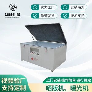 [自动丝网晒版机网版紫外线曝光机LED真空制版机碘镓灯全自动]