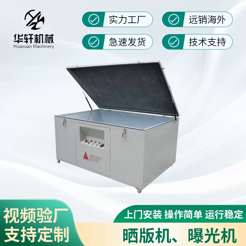 自动丝网晒版机网版紫外线曝光机 LED真空制版机碘镓灯晒版机