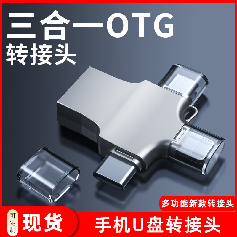 适用苹果三合一otg转接头typec安卓手机外接u盘读卡器 usb转换器
