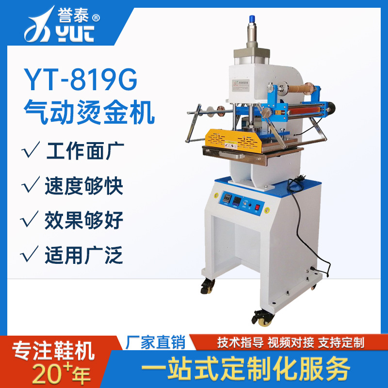 气动烫金机PU皮革压花机大面积烙印烫金机纸袋LOGO商标热转印设备