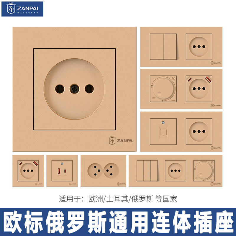 赞牌俄罗斯欧标80型欧洲德式法标usb+type-c网络电话金色开关插座