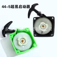割草机启动器52cc 44-5超易启动拉盘总成44-5割灌机园林工具配件