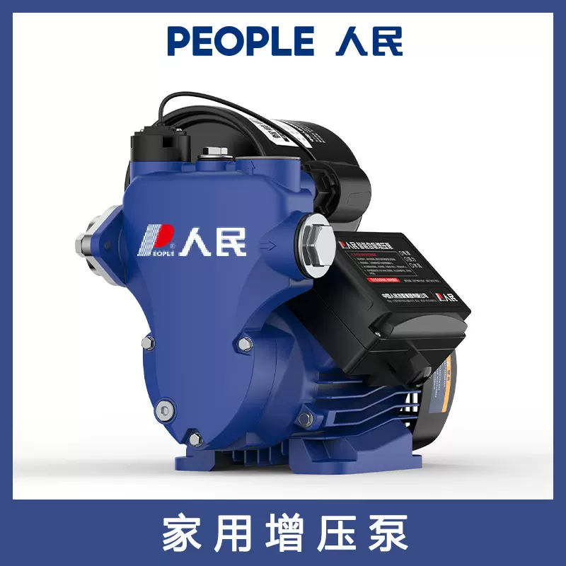 人民家用增压泵智能自吸泵自来水热水器全屋增压井水抽水机变频