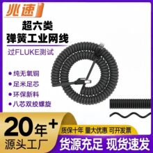 超六类八芯高柔双屏蔽网线螺旋RJ45拖链升降弹簧工业千兆伸缩网线