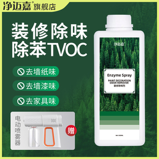 New house decoration deodorant latex paint wallpaper adhesive TVOC odor scavenger fabric sofa furniture in addition to formaldehyde