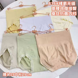 816#无缝高腰收腹内裤女提臀三角裤透气亲肤桑蚕丝抗菌内裆批发