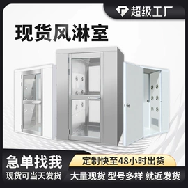 风淋室;空气净化设备;其他车间设备