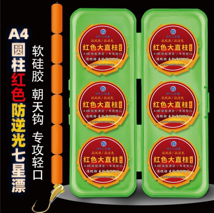 A4 Orange Soft Silicone Seven-Star Float Set with Anti-Glare and Anti-Drift Line for Light-Bite Carp and Crucian Carp Fishing