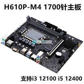 金硕昇H610M-P主板 i312100F 12代CPU带M.2接口支持NVME固态 全新