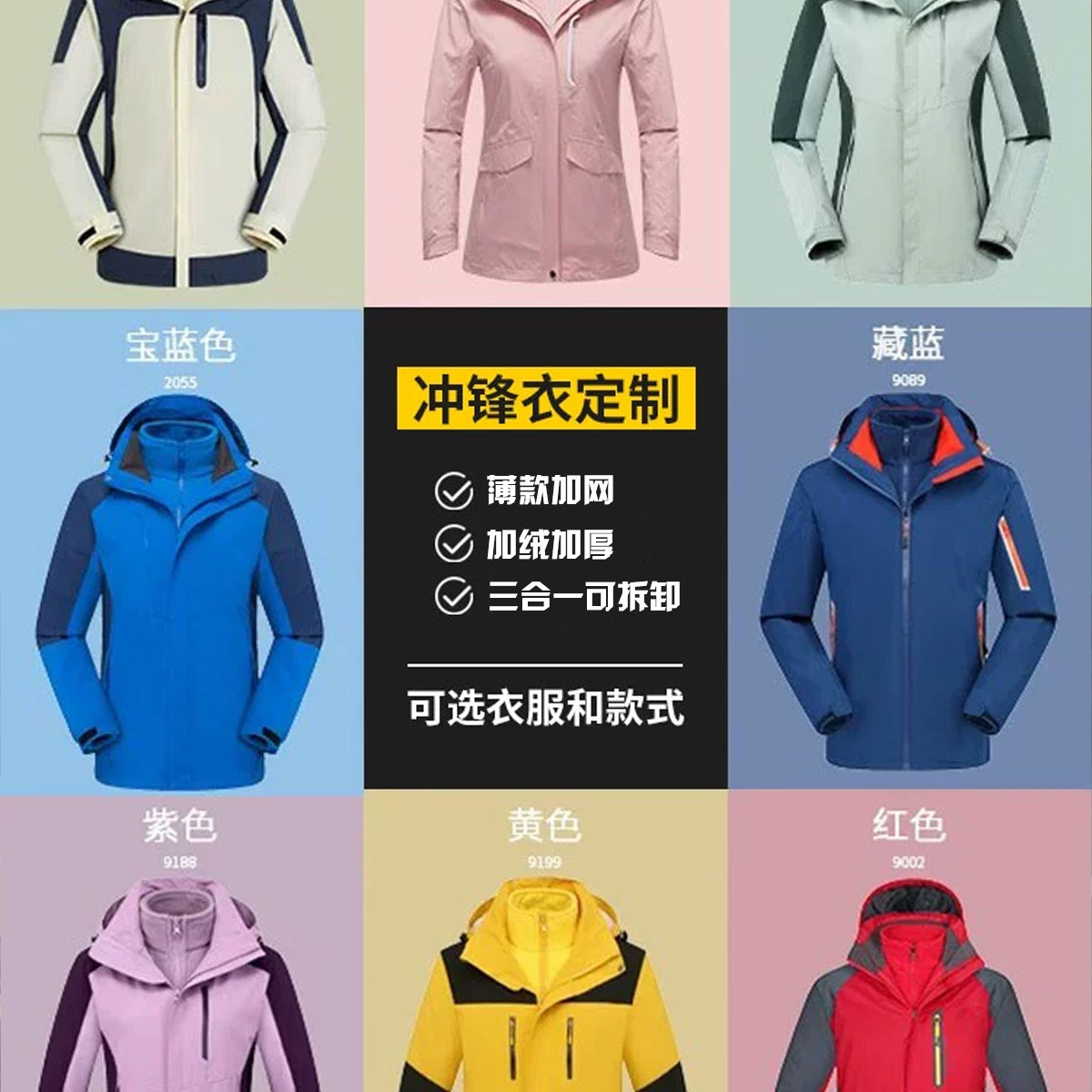 冲锋衣定制印logo户外风衣团体男防风防水工作服团建登山潮牌外套