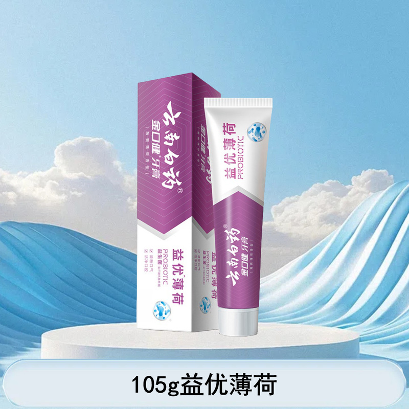 云南白药牙膏冬青香型亮白牙齿清新口气减轻牙龈问题多功效可选择|undefined