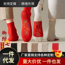 25年本命年脚踏七星袜子蛇年红色中筒袜鸿运袜子女男女同款红袜子