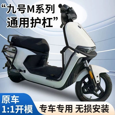 Motorcycle bumper M95C+ Electric Vehicle m3 Bumper