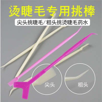 新款嫁接睫毛工具 燙睫毛挑棒電眼娃娃燙工具燙睫毛塑料挑勾針棍