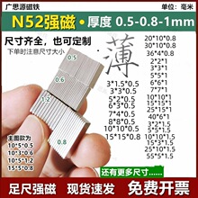 超薄强磁吸铁石长方形0.5-1-1.5mm磁铁片强力钕铁特薄永磁吸贴片