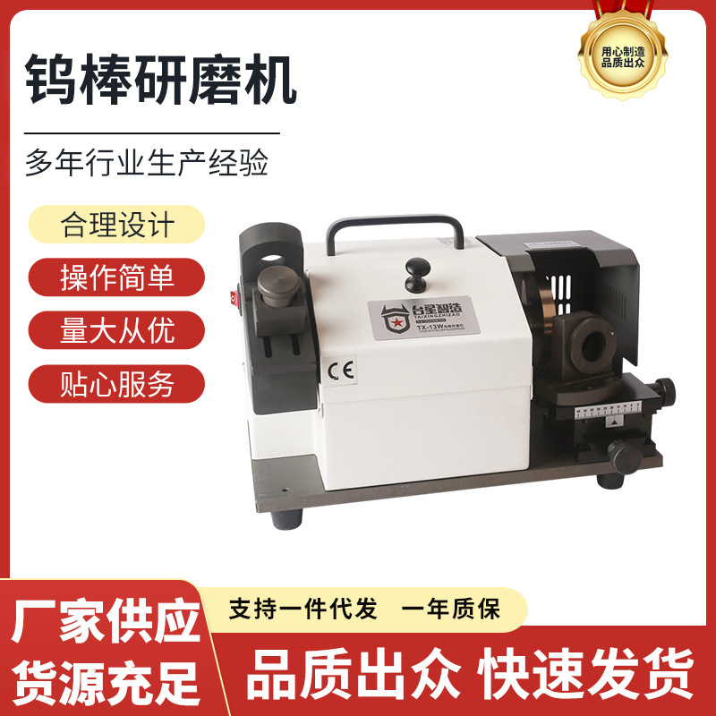Taoxing Zhi máquina de molienda de varilla de tungsteno ángulo de aguja de tungsteno roto máquina de molienda de varilla de tungsteno pequeña máquina de molienda de varilla de acero de tungsteno TX-13W