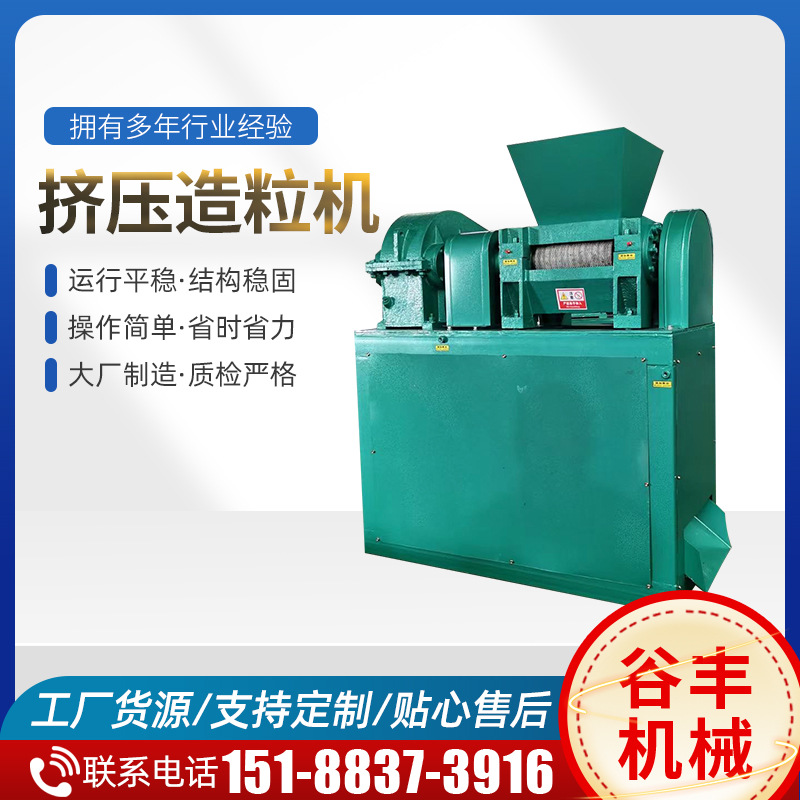 对辊挤压造粒机工业盐造粒机融雪剂造粒设备简单好用的干法造粒机