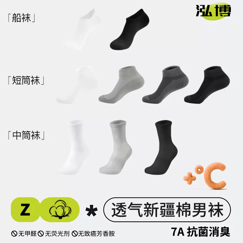 袜子男士纯棉吸汗防臭秋冬季款中筒运动袜抗菌短袜100%袜子女批发