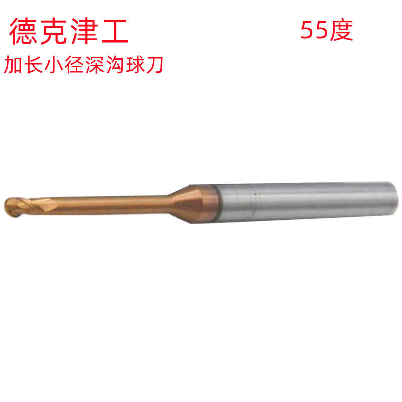德克津工R0.1X50/R0.45X50X2F古铜55度批发销售 加长小径深沟球刀
