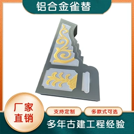 金属建材;斗拱;飞檐