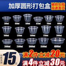 一次性汤盒圆形1000ML餐盒打包盒快餐酱料汤碗带盖加厚外卖饭盒
