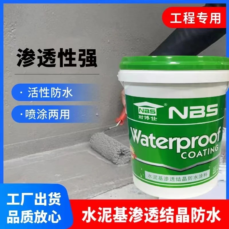 水泥基渗透结晶型防水涂料 外墙屋面屋顶 桥梁隧道涵洞粉末砂浆涂