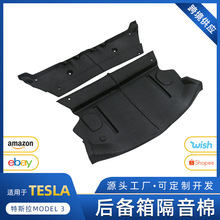 适用于tesla特斯拉model-3后备箱隔音棉分体式吸引降噪棉无损改装