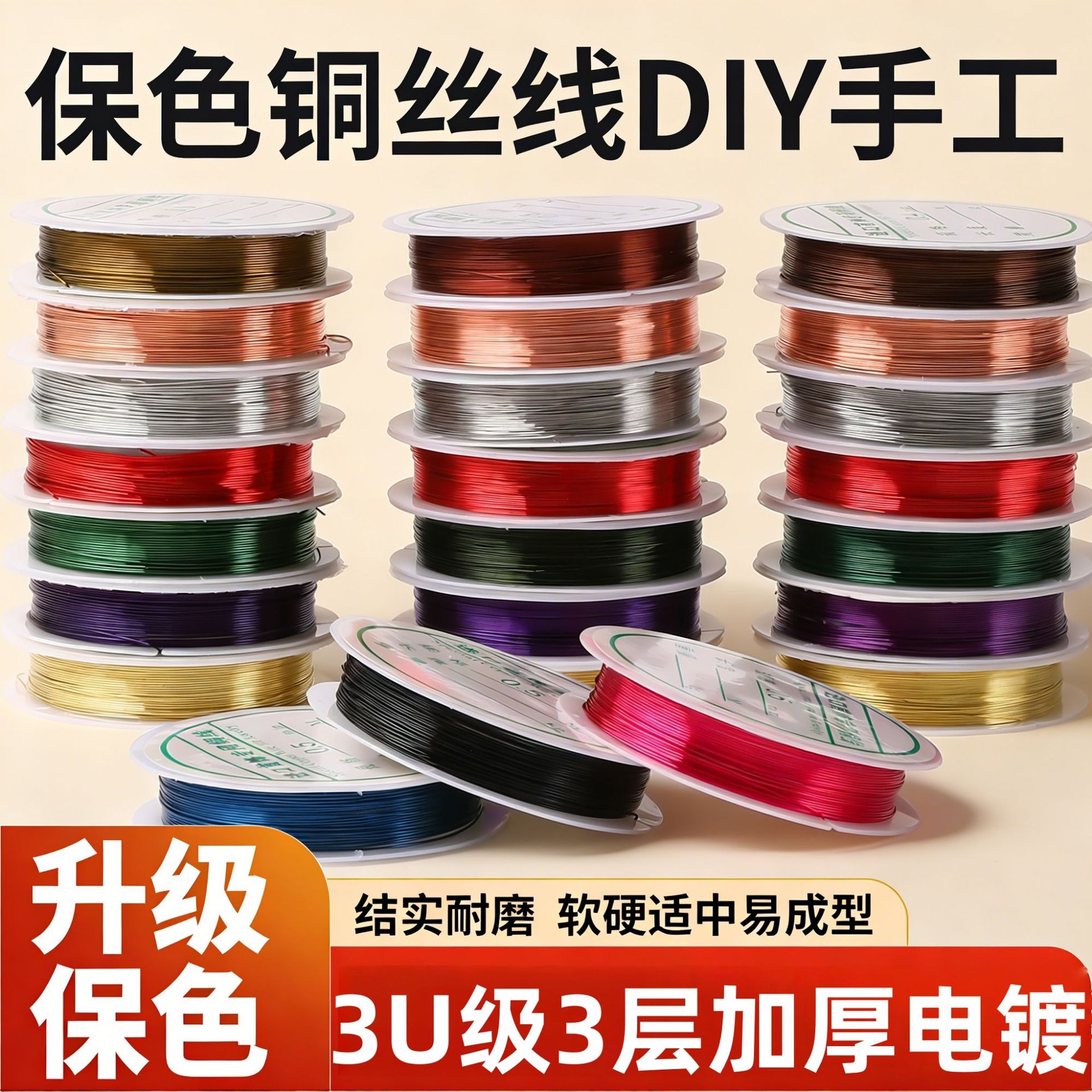 高保色铜丝线手工diy工艺品编织材料水晶绕线首饰定型金属铜线