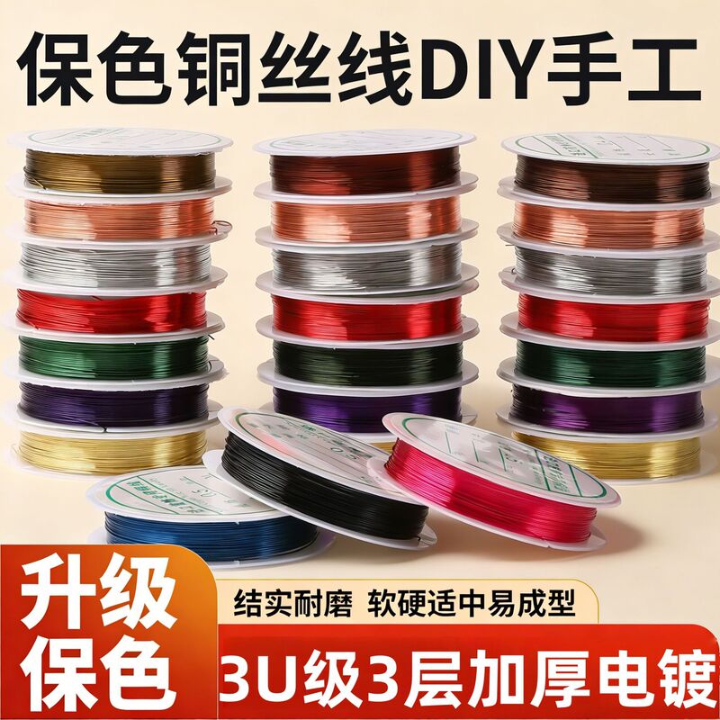 High Color-Retention Copper Wire for Handmade DIY Crafts, Weaving Materials, Crystal Wire Wrapping, Jewelry Shaping, Metal Copper Wire