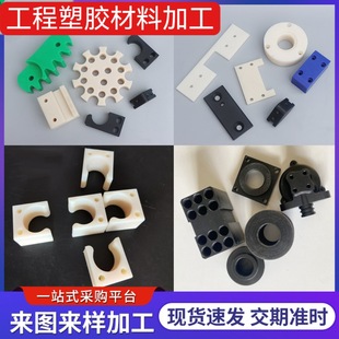 POM board Youli rubber board Teflon board bakelite board glass fiber board PEEK nylon board plastic parts processing