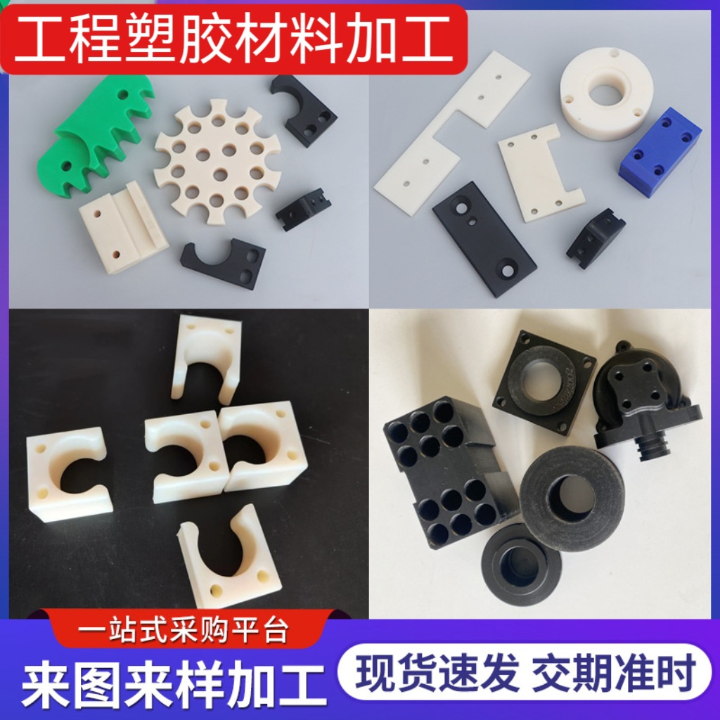 POM板优力胶板铁氟龙板电木板玻纤板PEEK 尼龙板塑料零件加工
