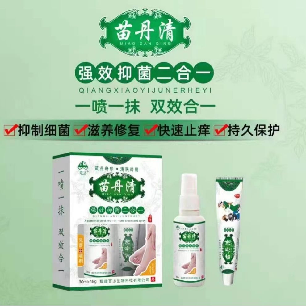 滴草膏苗丹清  浓缩抑菌二合一乳膏+喷剂草本抑菌 30ml+15g