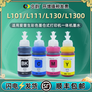672ϵ��īˮ�m�Ð�����L101��ӡ�Cī�}L111���L130īˮL1300��ɫ