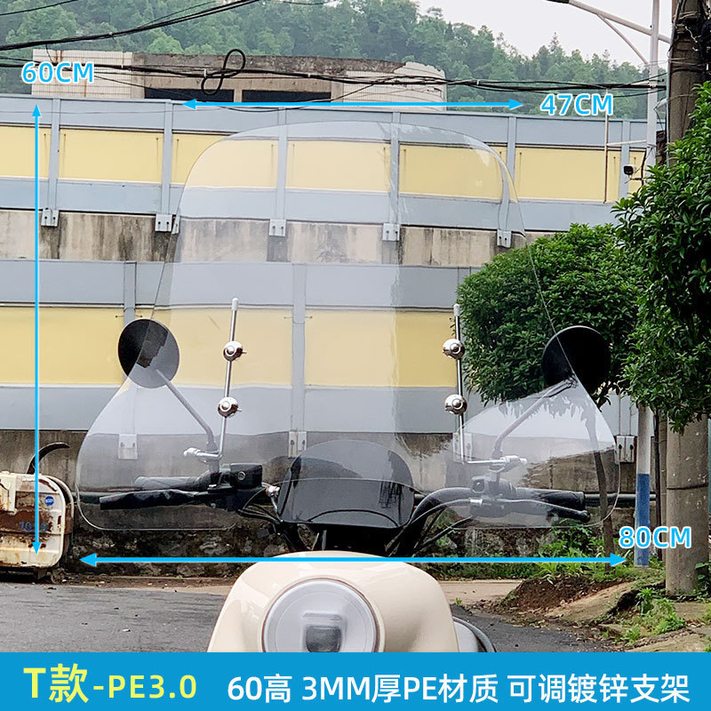 特大厚型電動自転車フロントガラス、高精細ハンドガードガラス、スクーター・バイク用フロントレインシールド、卸売対応|undefined