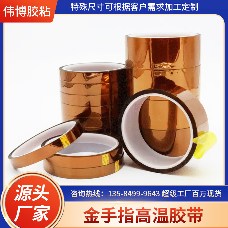 金手指胶带聚酰亚胺胶带耐300度卡普顿高温胶带 锂电池极耳用高温