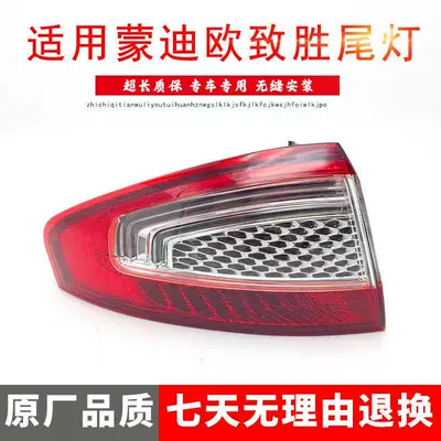 Suitable for Ford Mondeo 11, 12, and 13 Models, Rear Tail Light, Rear Brake Light, Rear Light, Rear Turn Signal Light Assembly