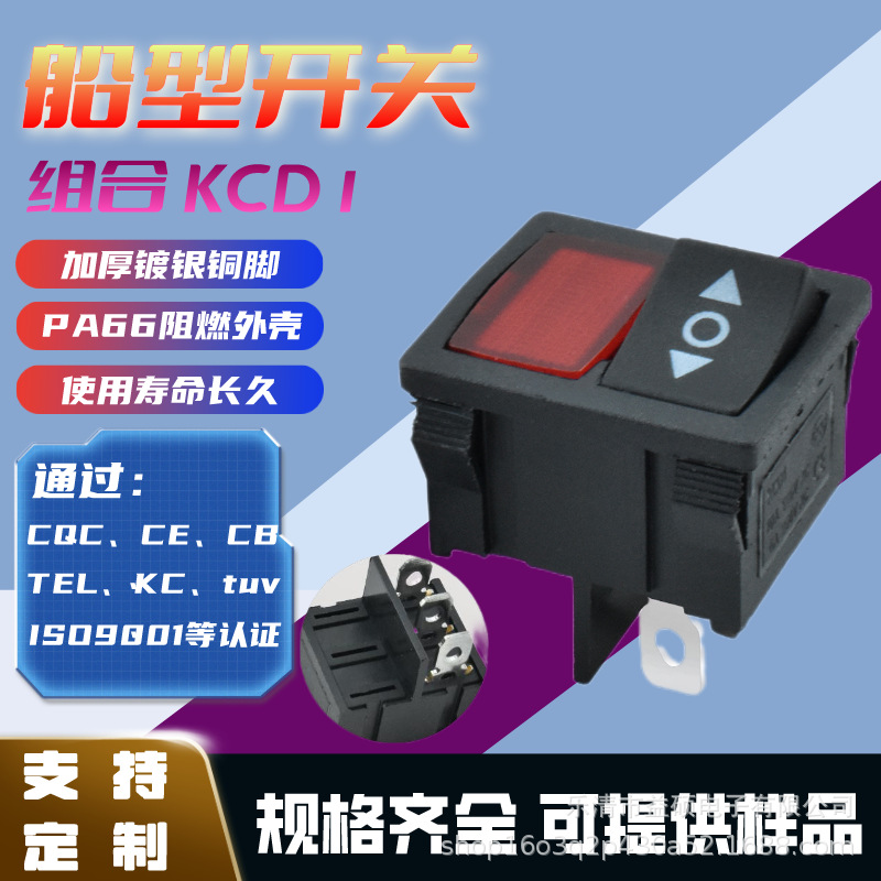 CE认证双联KCD1船型开关3脚3档双箭头指示灯无灯21*24mm单按键3档