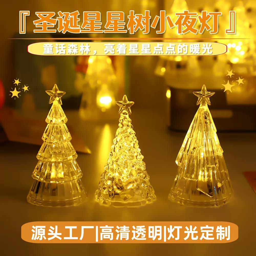 跨境圣诞节装饰发光星星圣诞树水晶小夜灯桌面布置摆件led氛围灯