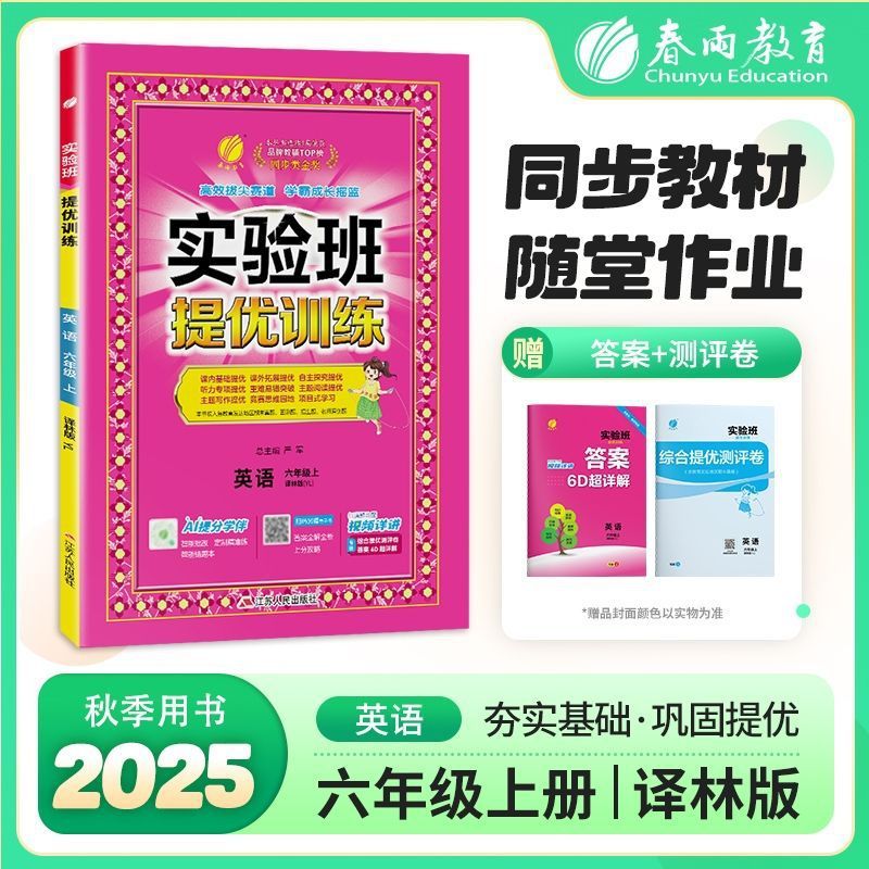 2025秋小学实验班提优训练语数英1-6年级上册同步练习书籍苏教版|undefined