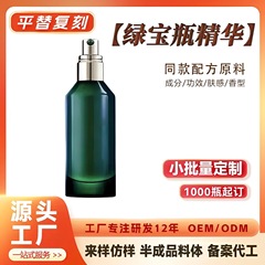 大牌平替复刻绿宝瓶精华日夜间精华维稳保湿敏感肌修护精华液