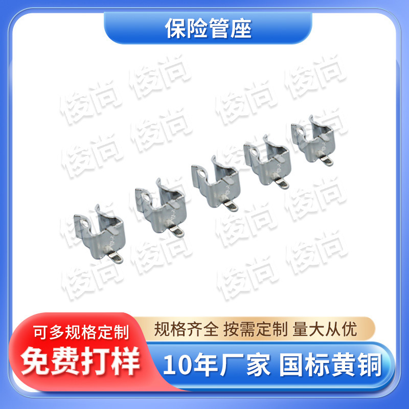工厂直供保险管座电流保险丝夹电路板插件φ5*20PCB铜夹保险管座