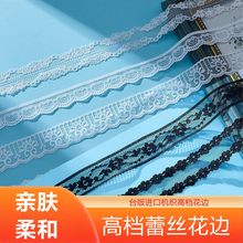 锦派白黑色蕾丝花边辅料服装高档裙子下摆diy布料领子窗帘装饰带