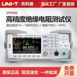 优利德UT5583绝缘电阻测试仪4.3寸TFT-LCD显示高性能高采样速率