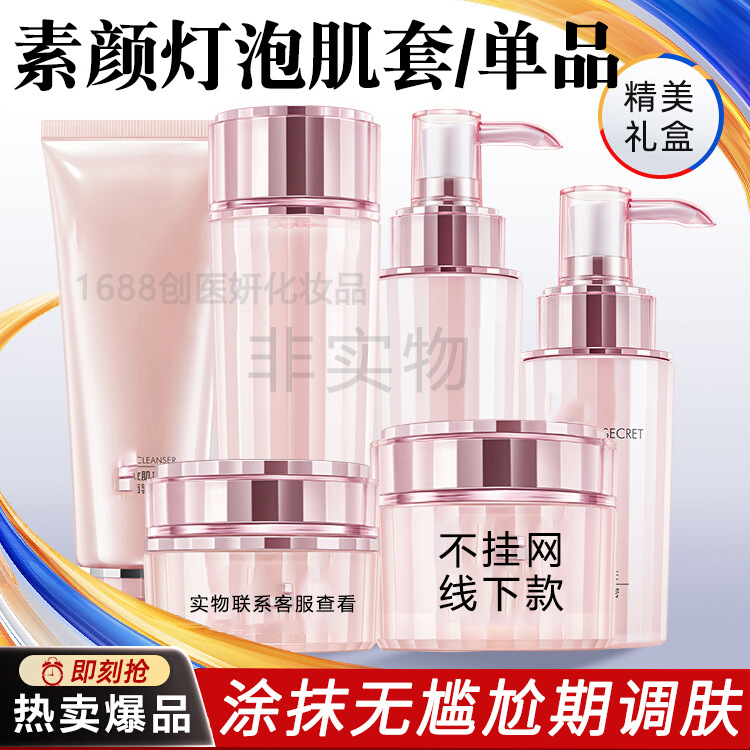 专做不挂网私域护肤品灯泡肌素颜焕颜调肤院线提亮减黄美白祛斑霜