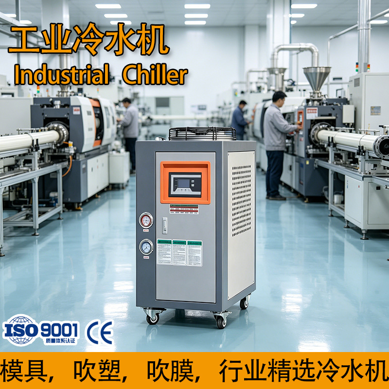 小型2P5P10P15P20P25P30P36P40P注塑吹膜模具水槽降温工业冷水机