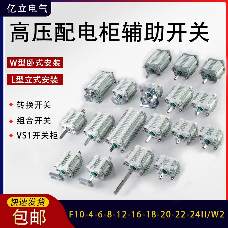 Вспомогательный выключатель автоматического выключателя F10-6II/8II/10II/12II/16II/18II/20II/24II/W2