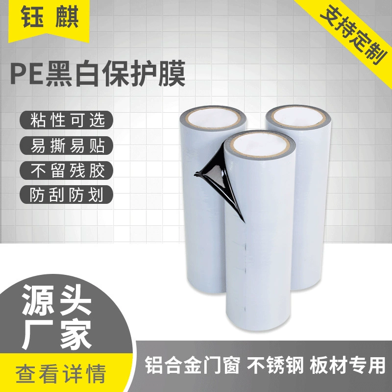 Защитная пленка из алюминиевого сплава Черно-Белая полиэтиленовая Защитная пленка для дверей и окон из нержавеющей стали Устойчивая к царапинам Защитная пленка для печати